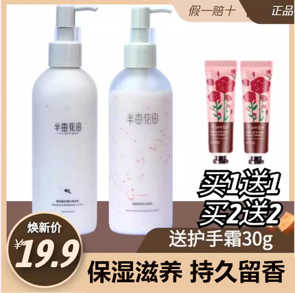 半亩花田身体乳持久留香全身保湿滋润秋冬烟酰胺焕亮润肤乳正品女