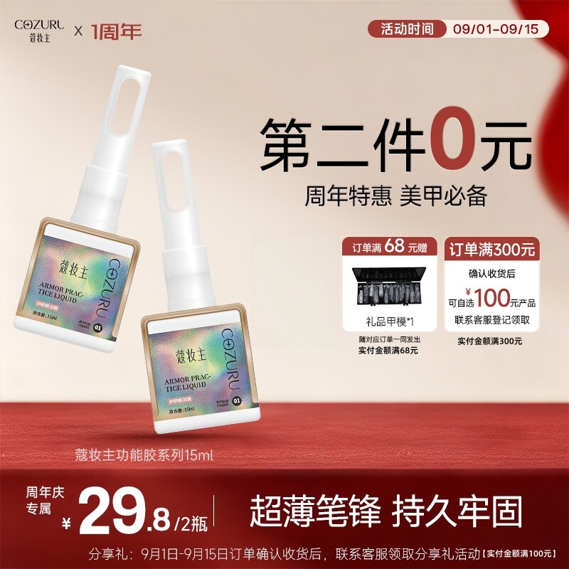 【9.1-9.15周年庆】蔻妆主 三合一底胶 磨砂封层 蹭粉封层 功能胶