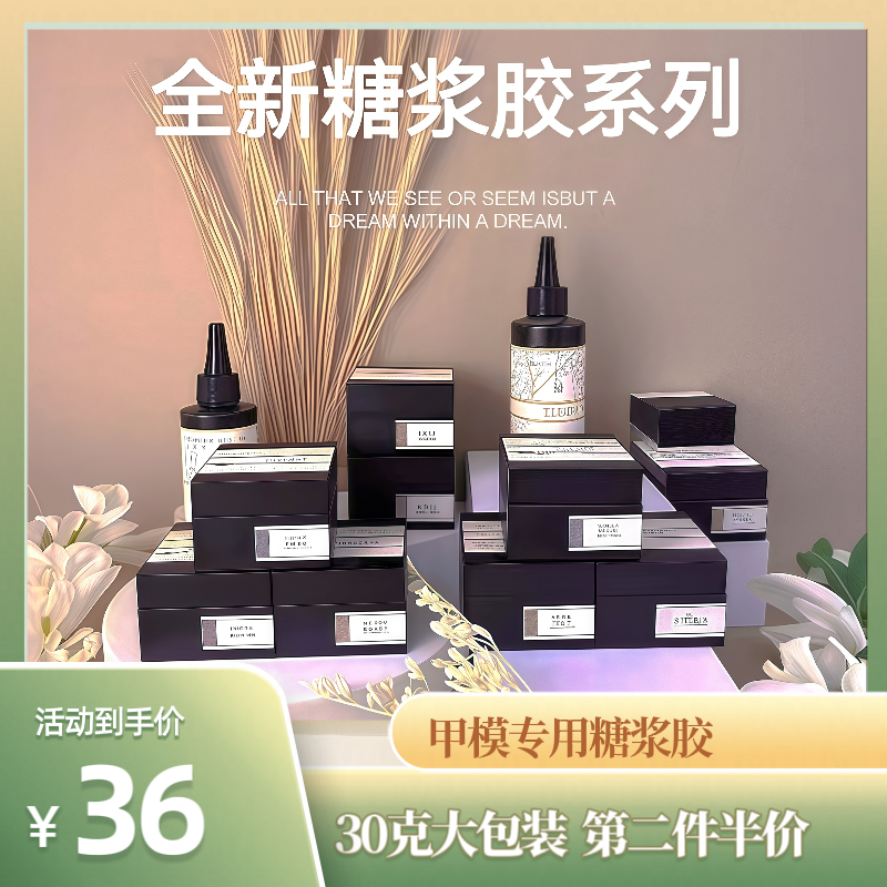 SYJDJ 简单姐全新糖浆胶 光疗延长胶 甲模专用胶30克