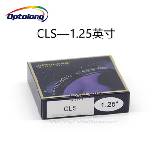 目视摄影滤镜 城市光害 滤镜 轻度 Optolong宇隆1.25英寸 CLS