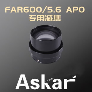 专用 5.6 FRA600 锐星光学 F3.9全幅减焦镜 ASKAR 深空天文望远镜