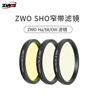 ZWO SHO窄带滤镜 SII Ha OIII 1.25/2英寸 36mm 黑白相机深空摄影