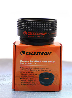 星特朗F6.3减焦镜0.63x C5/C6/C8/C925/C11/C14适用 摄影减焦