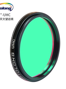 OPTOLONG宇隆UHC光害滤镜城市星空光污染相机滤镜 天文望远镜配件