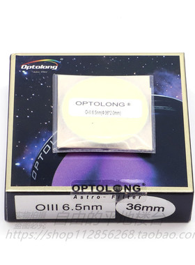 现货 Optolong宇隆深空摄影 OIII 6.5nm 36mm 窄带天文滤镜