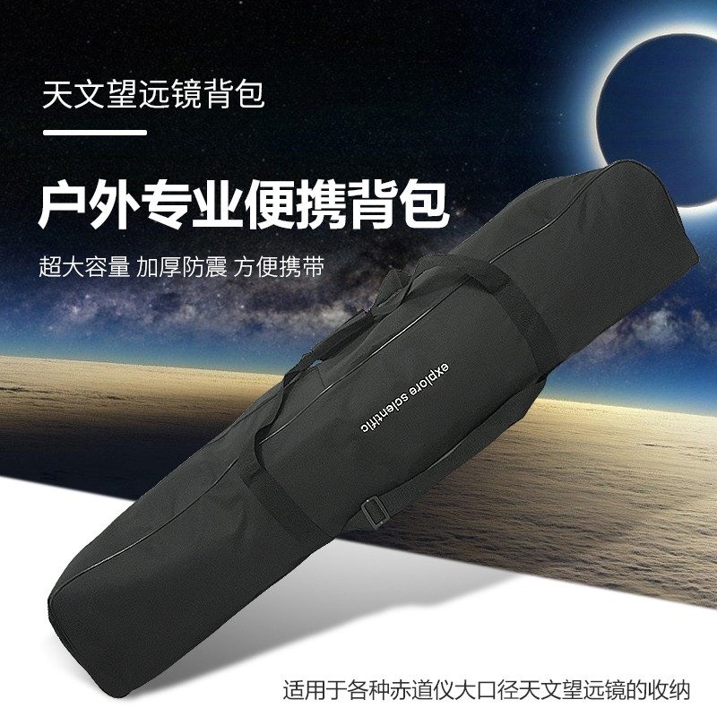 天文望远镜背包户外单肩包信达80EQ/90EQ/102EQ/130EQ通用收纳包 - 实物图