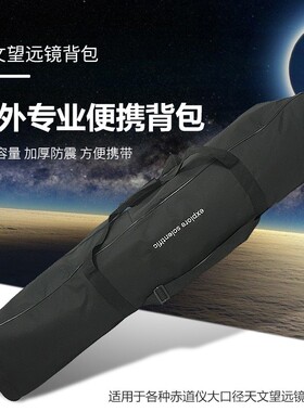 天文望远镜背包户外单肩包信达80EQ/90EQ/102EQ/130EQ通用收纳包