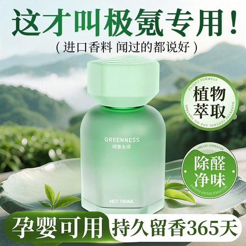【茶香】车载香薰香水持久留香