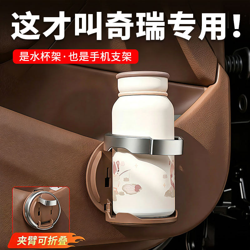 奇瑞瑞虎7/8/9艾瑞泽8/冰淇淋车载车门水杯架汽车内用折叠杯架