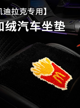 适用凯迪拉克XT5 XT4 CT5 6冬季麦门薯条车载毛绒防滑坐垫办公室