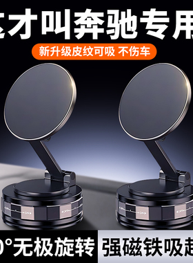 奔驰C级GLC300l/c260L/e300l/GLB车载手机支架吸盘磁吸真空吸附