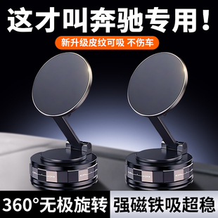 GLB车载手机支架吸盘磁吸真空吸附 e300l 奔驰C级GLC300l c260L