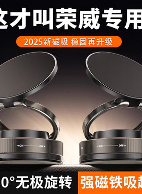 荣威RX5/i5/350/i6750W5新能源车载手机支架吸盘磁吸强力真空吸附