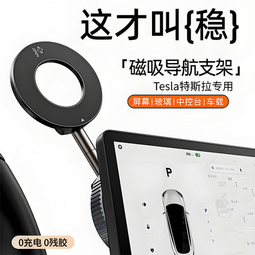 特斯拉modely/3焕新专用大屏支架