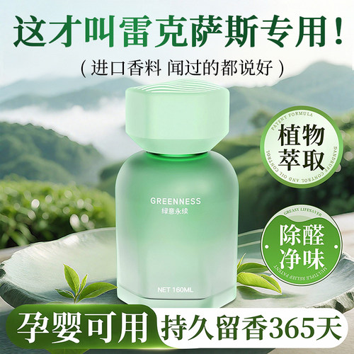 【茶香】车载香薰香水持久留香