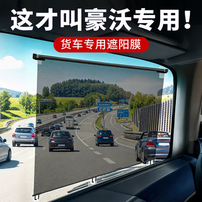 【货车神器】有了它再也不怕晒了