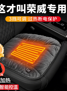 荣威RX5/i5/350/i6750W5新能源石墨烯汽车加热坐垫冬保暖usb加热