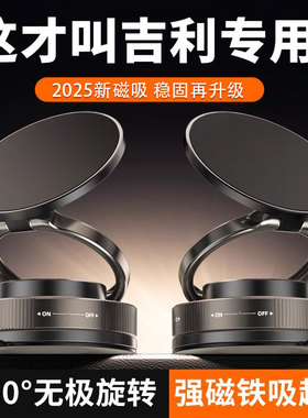 吉利星越l星愿星瑞银河博越缤l帝豪车载手机支架吸盘磁吸真空吸附