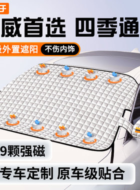 荣威RX5/i5/350/i6750W5新能源汽车前挡风玻璃防冻罩遮雪挡防霜挡