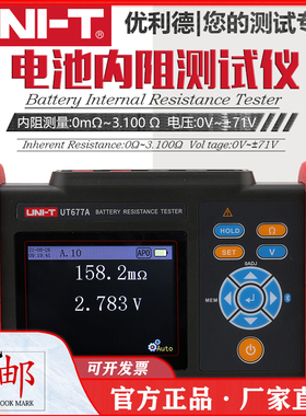 优利德UT677A高精度电池内阻测试仪电压温度蓄电池锂电池内阻检测