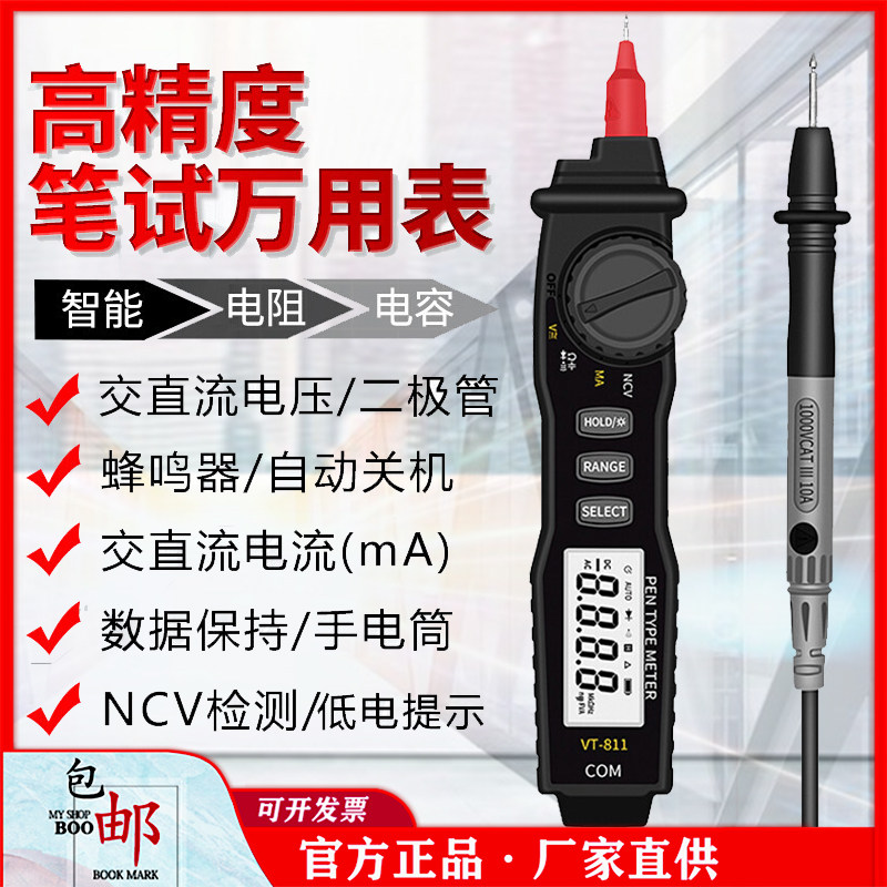 盛泰芯笔式数字高精度全智能防烧