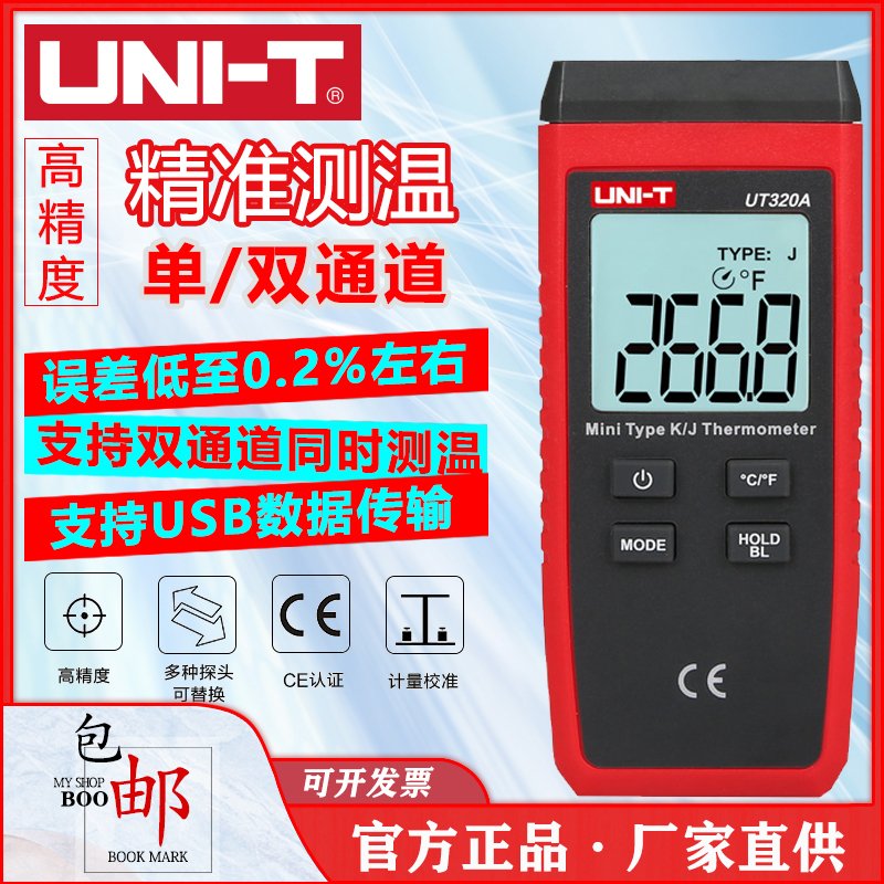 优利德温度计UT320A接触式测温仪