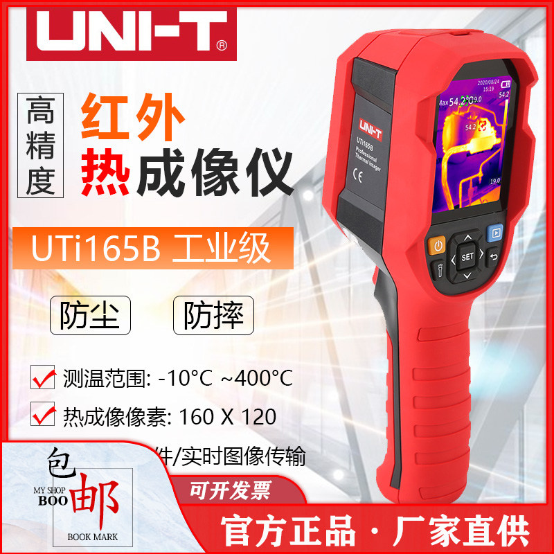 优利德UTi165B高精度智能红外线热成像仪测温仪地暖夜视仪热像仪