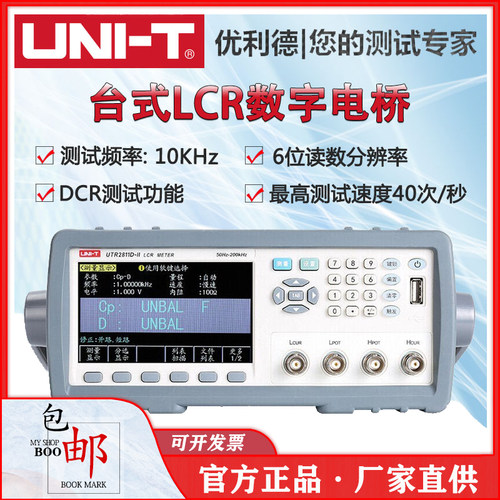 优利德UTR2811D台式LCR数字电桥