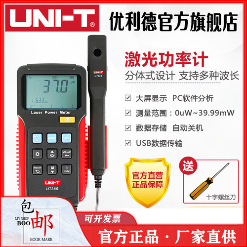 优利德UT385激光功率计激光笔表