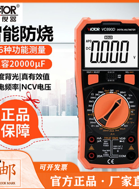 正品胜利万用表VC890D\VC890C+数字万用表 万能表温度电容20000UF