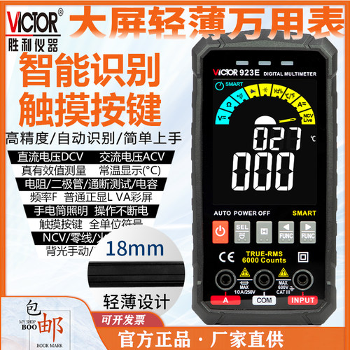 胜利VC922迷你家用万用表
