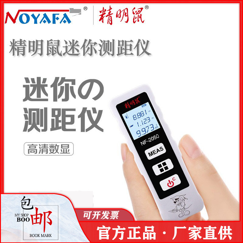 精明鼠NF-2030/2050迷你mini激光测距高精度红外线测量仪测距尺子