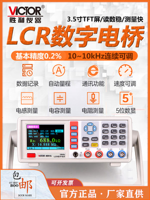 胜利VC4090A台式LCR数字电桥