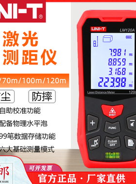 优利德LM50A/70A红外激光测距仪LM100A/120A高精度电子尺工程测量