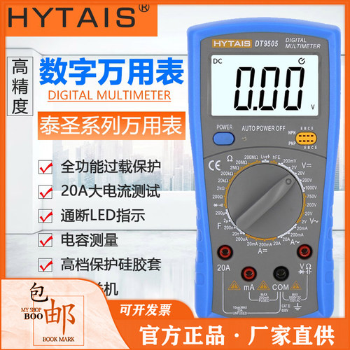 泰圣数字万用表数显自动关机