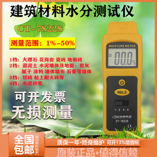 混凝土建筑墙体地板水分仪水份测量仪贴墙纸湿度含水率CT-7822S