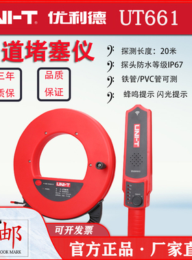 优利德UT661A/UT661B电工管道测堵仪防水探头铁管PVC管探测器排堵