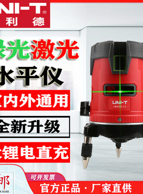 优利德LM520G/LM530G/LM550G-LD水平仪激光高精度2/3/5线投线仪器