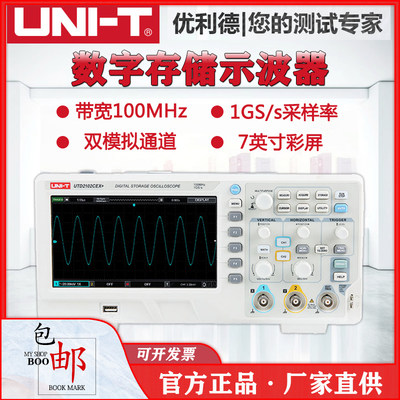 优利德UTD2102CEX数字示波器100M 双通道示波器数字100M高压探头