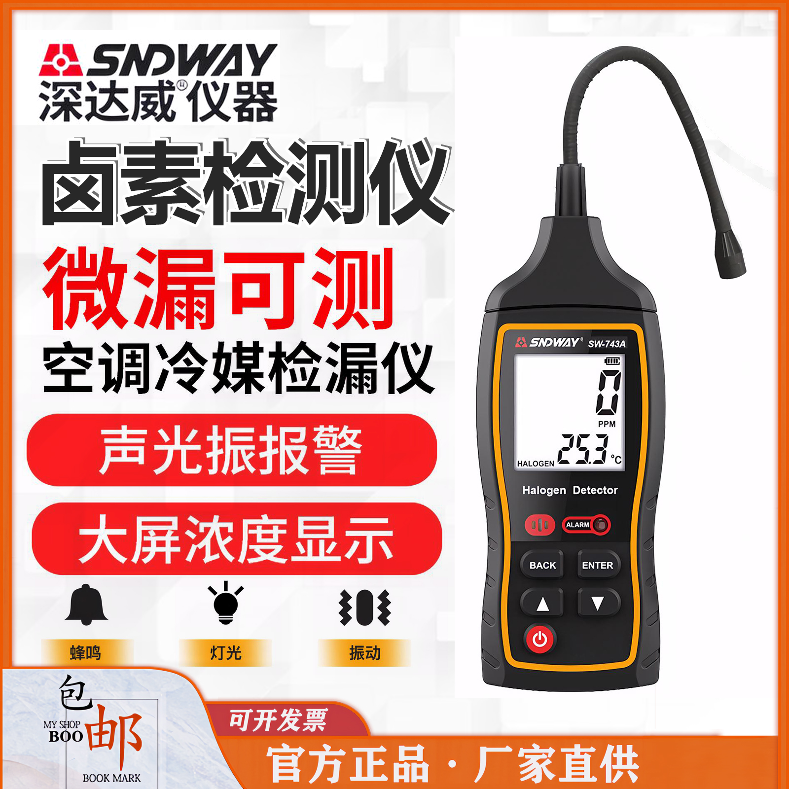 深达威SW-743A气体检测仪