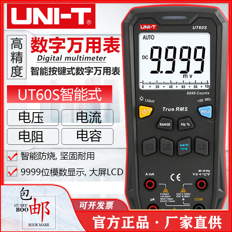 优利德UT60S数字高精度万用表