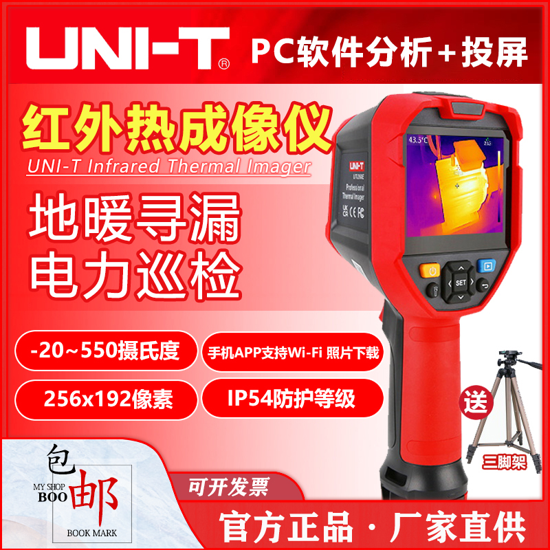 优利德UTi260E红外热成像仪