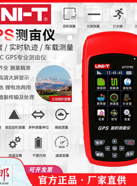 优利德UT379A/B/C+手持式高精度GPS测亩仪土地面积测量仪地亩仪