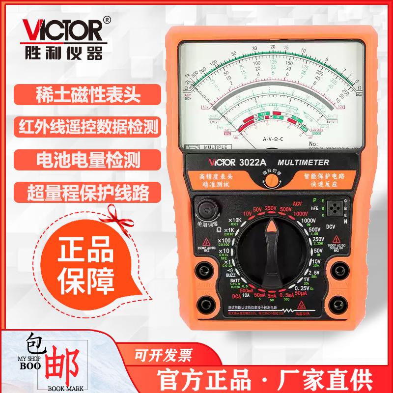 胜利防烧指针万用表VC3022A