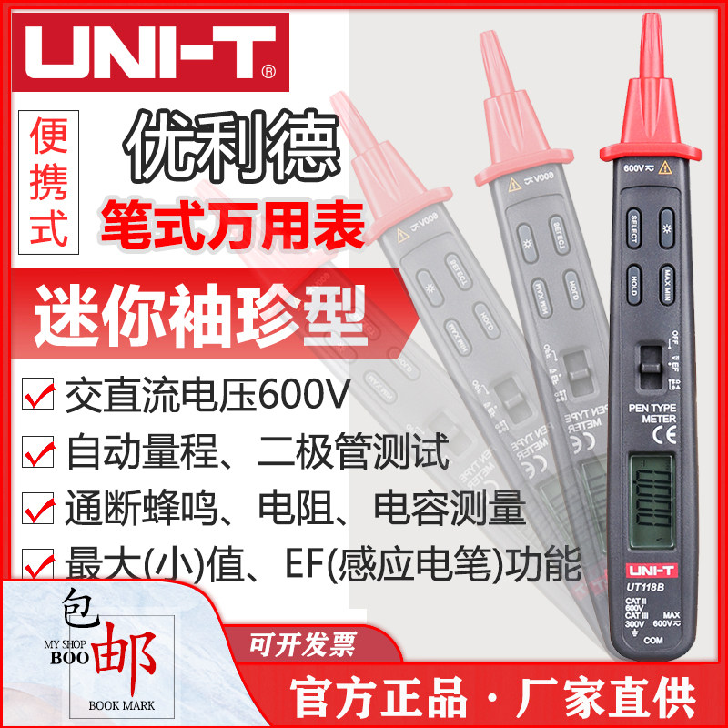 优利德UT118A数显笔式数字万用表