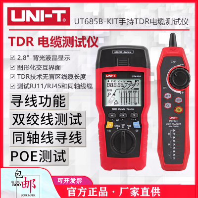 UT685BKIT TDR电缆测试仪网络寻线仪接收器长度断点POE测试