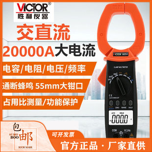 胜利VC6050数字钳形表高精度多功能交直流钳形万用表钳流表大电流