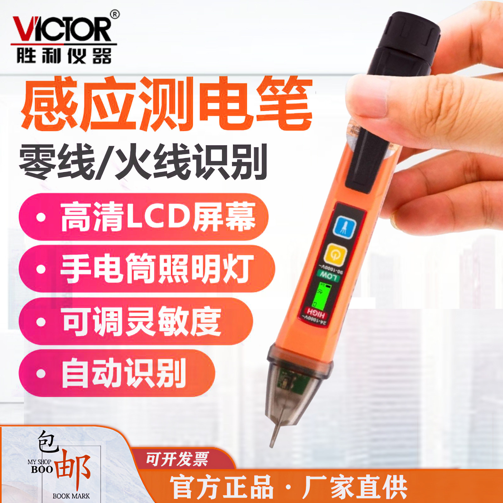 胜利智能感应测电笔智能多功能VC10S线路检查断点电工试电验电笔