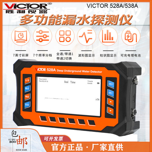 胜利VC528A水管测漏仪高精度
