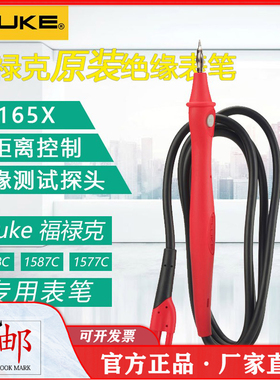 FLUKE/福禄克TP-165X线控探头绝缘表笔1508C/1587C/1577C专用表笔